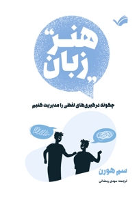 هنر زبان